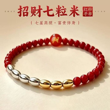 💢臺灣出貨💢金三銀四招財七粒米手串精緻高級生肖紅砂手鍊男女款飾品生日禮物