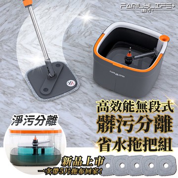 【FL生活+】高效能無段式髒污分離省水拖把組(YG-115)
