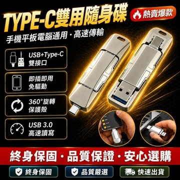 🔥限時下殺🔥TYPE-C隨身碟 USB盤 手機平板電腦通用 雙用隨身碟 高速傳輸 usb隨身碟 隨身u盤