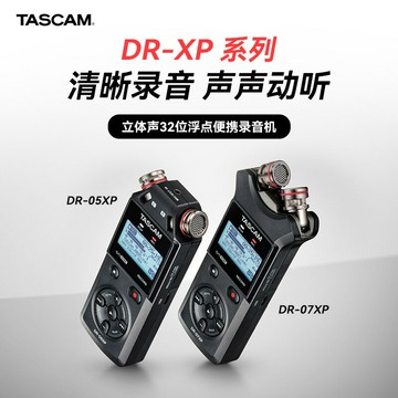 TASCAM/達斯冠 DR-05XP DR-07XP 立體聲便攜式數字錄音機 USB音頻【宜家良品百貨】