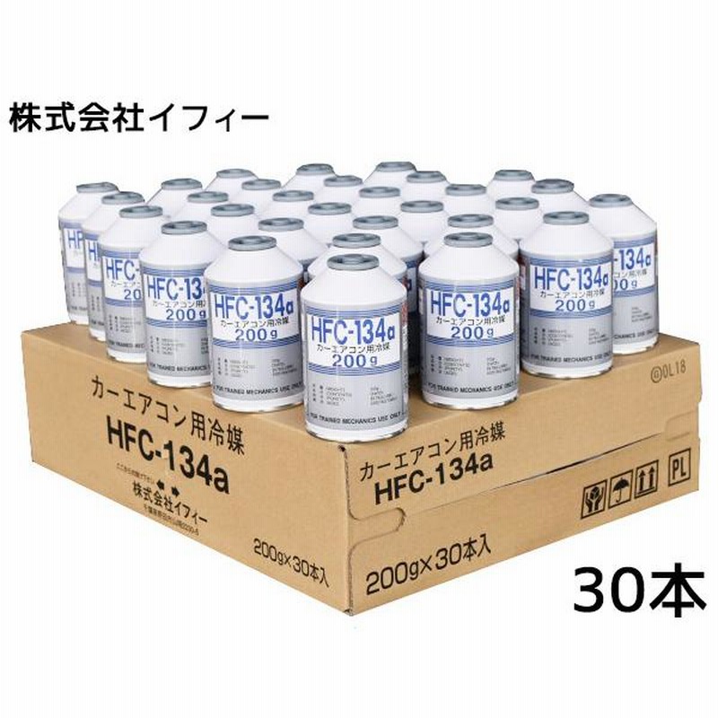 カーエアコン クーラーガス エアコンガス イフィー HFC-134a 日本製 200g 1箱 30本入 R134A-200IF R-134a R134  メーカー直送 送料無料 | LINEブランドカタログ