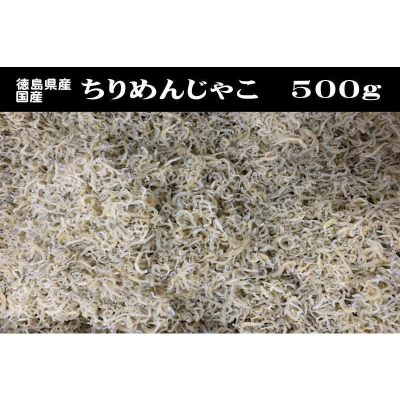 ちりめんじゃこ　500g　ちりめん山椒　徳島県産 鹿児島県産 中サイズ  訳あり メガ盛り 送料無料　ギフト　お歳暮