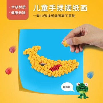 兒童手工制作手揉紙搓紙畫幼兒園材料包益智玩具動物水果蔬菜
