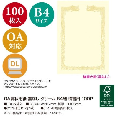 まとめ） OA賞状用紙 白上質賞状用紙・横書き 10-1061 10枚入 〔×10