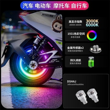 臺灣出貨✈️摩托車輪轂燈汽車裝飾燈風火輪九號電動車輪胎燈七彩爆閃氣門嘴燈XWK