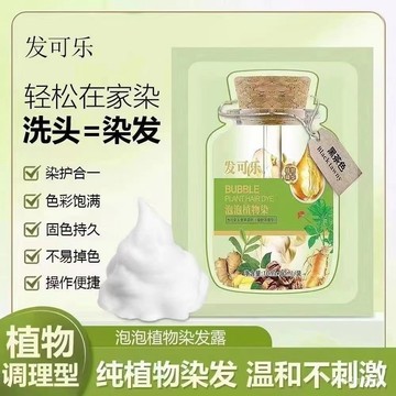 【無需褪色🔥8H出🔥泡泡染🔥送全套工具】髮可樂綠袋天然植物植華士袋裝泡泡染髮劑不過敏染髮膏蓋白髮🔥送髮膜