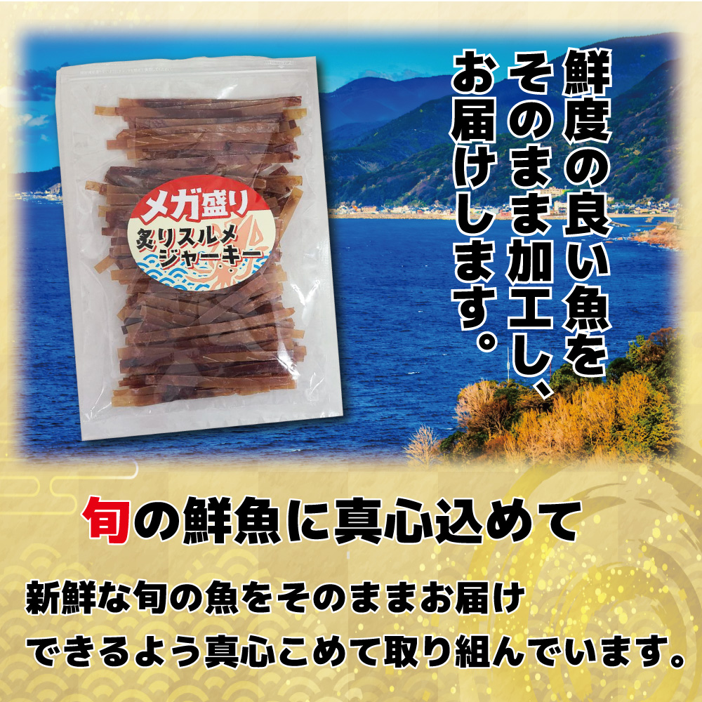 おつまみ 炙りスルメイカ ジャーキー 300g×2 メガ盛り 業務用 お徳用 晩酌 ギフト 無添加食品 美味しい チャック付き袋入り 海鮮 するめ いか 600g