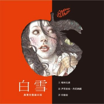 白雪【城邦讀書花園】