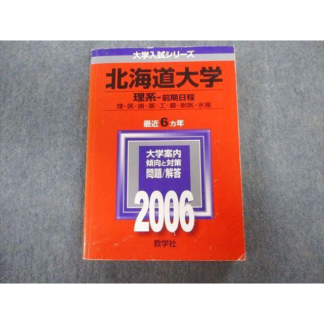 北海道大学 理系 前期日程 2018〜平成9年 駿台 青本 理学部 医学部 