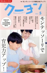  月刊　クーヨン(２０２１　５) 月刊誌／クレヨンハウス