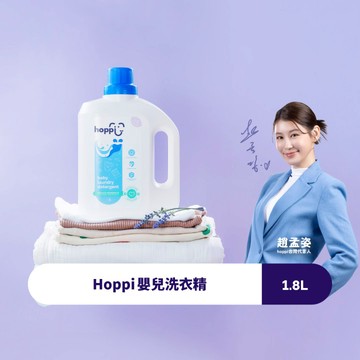 【Hoppi】嬰兒洗衣精1800ml