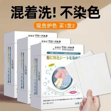 ✈速出貨🔥【送贈品】防染色洗衣片吸色片洗衣機衣服混洗防串色洗衣紙神器色母片50片裝