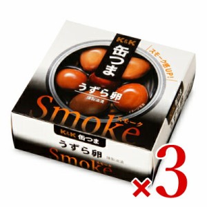 KK 缶つまSmoke うずら卵 25g × 3個