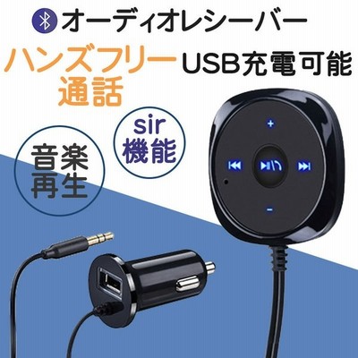 レシーバー 車 ブルートゥース Bluetooth Fmトランスミッター ハンズフリー 通話 Aux オーディオ スピーカー Usb充電 Iphone スマホ 音楽 受信機 通販 Lineポイント最大get Lineショッピング