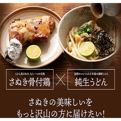 さぬき骨付鶏と讃岐うどんのセット ご当地グルメ クリスマス 紀州屋 誕生日 プレゼント ギフト 母の日 父の日 敬老の日  お中元 お歳暮  内祝 お年賀 お取り寄せ