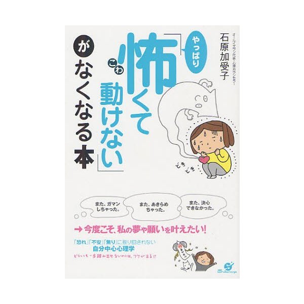 やっぱり怖くて動けない がなくなる本