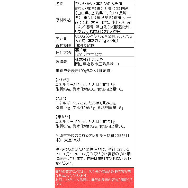 お好み漬 鰆 車海老 鯛のみそ漬 お祝 内祝 お返し お取り寄せ 高級 ギフト 鯛2切 車海老2切 鰆2切 プレゼント 御歳暮 冬ギフト お歳暮