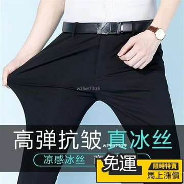 🔥優品🔥夏季薄款休閒褲 冰絲褲子 男士彈性休閒褲 寬鬆 高腰 高品質西褲 冰絲長褲 男彈力長褲 冰絲西裝褲