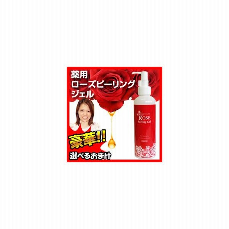 Syuwaless 薬用ローズピーリングジェル シュワレス 0g Pホワイトゲル M ゴマージュピーリング バラの香り 顔 デコルテ 肘 ひざ 背中 かかと 通販 Lineポイント最大0 5 Get Lineショッピング