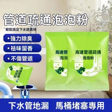 管道高速疏通劑泡泡粉 馬桶疏通劑 水管疏通劑 管道疏通劑 水管疏通粉 通水管 疏通劑 水槽疏通劑J4XW