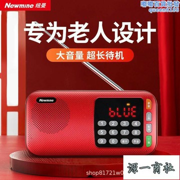 【源一商社】收音機專用可攜式音響廣播聽評書戲曲插卡數碼播放器音箱