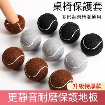 4個桌椅腳套 椅腳套 椅套 腳套 桌腳套 桌腳墊 椅腳墊 凳子套 柔軟防噪音家具腿套  加厚地板保護套