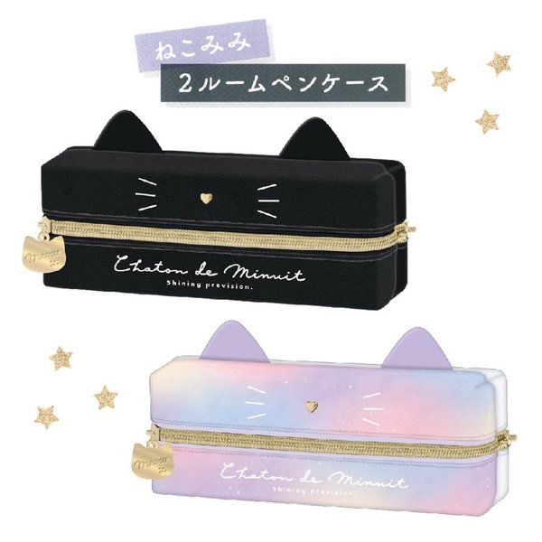 筆箱 小学校 かわいい 女の子 ねこみみ ２ルームペンケース 小学生 おしゃれ ねこ 文房具 低学年 高学年 中学生 高校生 子供 ペンケース 誕生日 プレゼント 通販 Lineポイント最大0 5 Get Lineショッピング