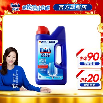 【finish亮碟】洗碗機洗碗粉1kg (洗滌劑/洗碗機粉/洗碗機清潔劑/洗奶瓶/去油污/洗碗機專用)｜官方直營