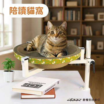 Doaa-PETS寵物家居｜陪讀貓窩 桌夾式/扣鎖式貓抓板支架（不含貓抓板）