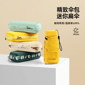 迷你雨傘六折傘簡約迷你小巧便攜太陽傘女防曬防紫外線兩用傘黑膠膠囊雨傘口袋雨傘 雙11全館免運