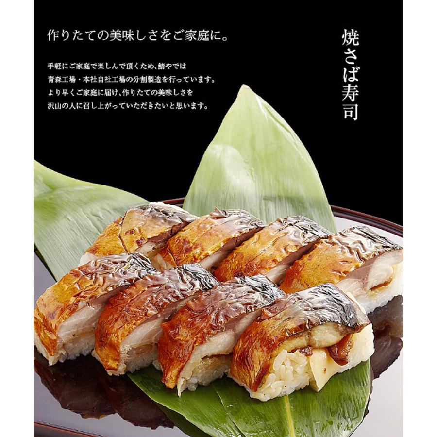 鯖や SABAR お寿司 2種 セット 寿司 惣菜 冷凍 海鮮 さば 国産 棒寿司 さば寿司 おかず 鯖 和風惣菜