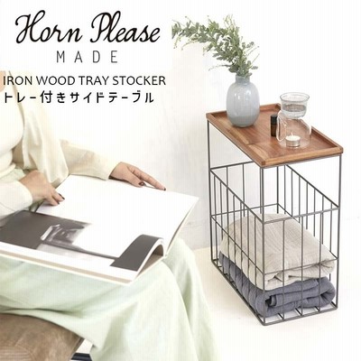 IRON ウッドトレーストッカー サイドテーブル