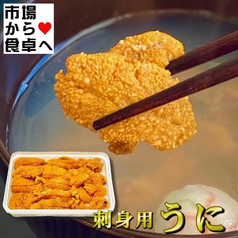 冷凍うに 100gミョウバン不使用 お刺身・うに丼・お寿司・パスタに最適冷凍便適冷凍便