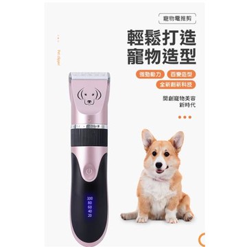 【ROYALLIN 蘿林嚴選】陶瓷刀頭電動寵物剪毛器(寵物剃毛  剃毛刀  電動剪毛器)