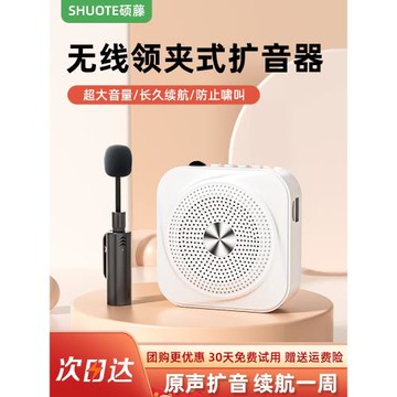無線小蜜蜂擴音器機教師講課老師上課導游專用領夾式麥克風喊話器