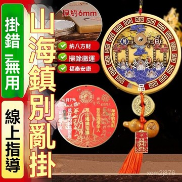 🙏🏻紫南宮過爐 開光🔥七月初更新-黃銅山海八卦海鎮室外招財室內鎮宅客廳大門彩繪喬遷家用掛件擺件 6JDN