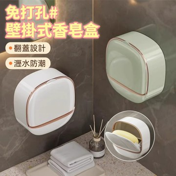 壁掛式香皂盒 肥皂盒 浴室肥皂架 肥皂盤 瀝水肥皂盒 瀝水肥皂架 皂盒 皂盤 肥皂瀝水架 肥皂收納盒 香皂架 香皂盤
