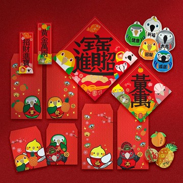 鸚鵡過年 ∣ 招財進寶‧閃耀紅包春聯掛飾 24件組合