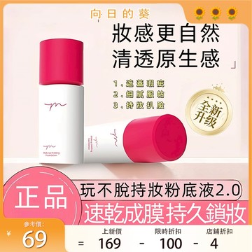 【蹭不掉粉底液2.0】抖音同款玩不脫粉底液2.0 玩不脫粉底液 粉底 粉底液 BB霜 速幹服帖成膜 遮瑕控油 持久粉底
