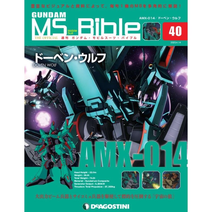 ガンダムモビルスーツバイブル 40号　デアゴスティーニ