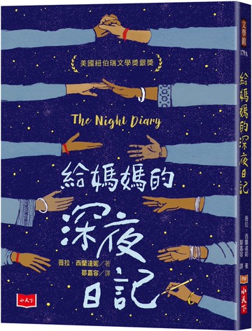 給媽媽的深夜日記（新版）