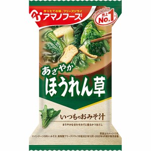 アマノフーズ　いつものおみそ汁ほうれん草　7ｇ×10個