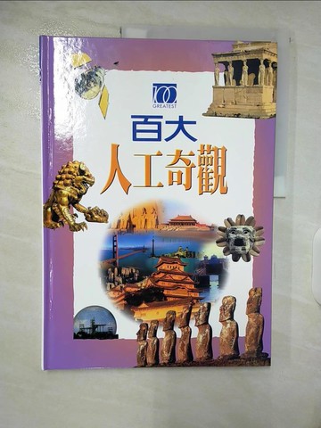 【書寶二手書T7／大學商學_UKX】百大人工奇觀_Patrica Sechi-Johnson