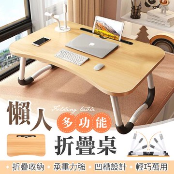 【御皇居】懶人折疊桌(懶人必備 追劇首選)