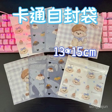 可愛卡通小熊包裝袋磨砂自封袋口罩化妝品收納袋飾品髮夾糖果袋子 自封袋 夾縫袋