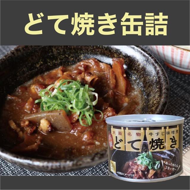 関西の味 缶詰セット8缶入（ギフト包装有）　　お土産 ギフト プレゼント 保存食 お中元 お歳暮 母の日 父の日 お取り寄せ 缶詰 手土産 ラッピング 贈り物　お礼