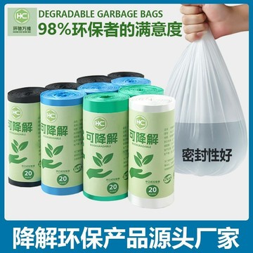 🌸好貨優選🌸環保可降解垃圾袋 家用廚房 平口式便捷環保垃圾袋 清潔袋 加厚垃圾袋 家用垃圾袋 環保袋 家用清潔袋