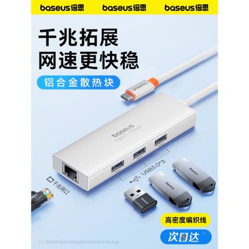 倍思網線轉接口usb有線網口轉換器拓展塢typec擴展連接千兆電腦網卡rj45寬帶轉接頭以太網臺式筆記本平板NAS