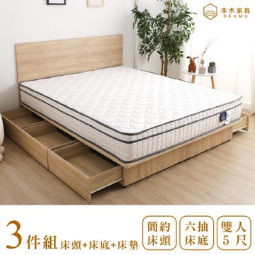 【本木】湯斯房間三件組-雙人5尺 床墊+床片+六抽床底梧桐色