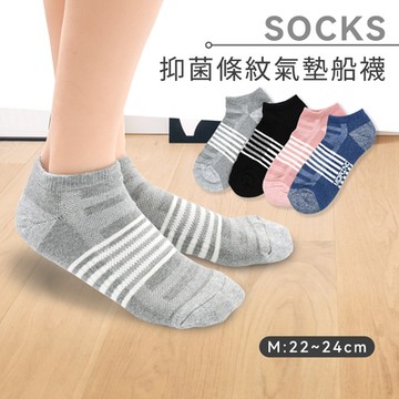 【MORINO】(7雙組)MIT抑菌防臭條紋氣墊船襪｜M 22-25cm｜ 女襪 運動襪 氣墊襪 除臭機能襪
